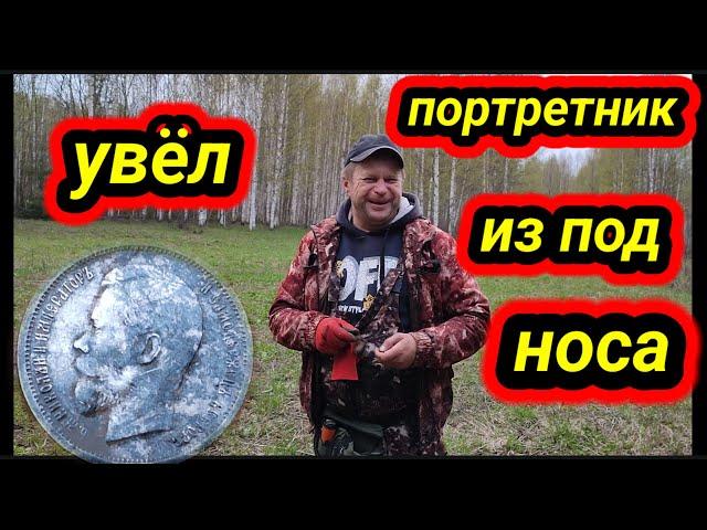 увёл портретник из под носа