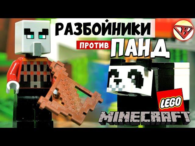 LEGO Minecraft Аванпост разбойников и Питомник панд Варлорд Лего Майнкрафт