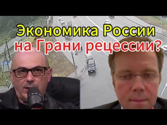 Экономика России на Грани рецессии?