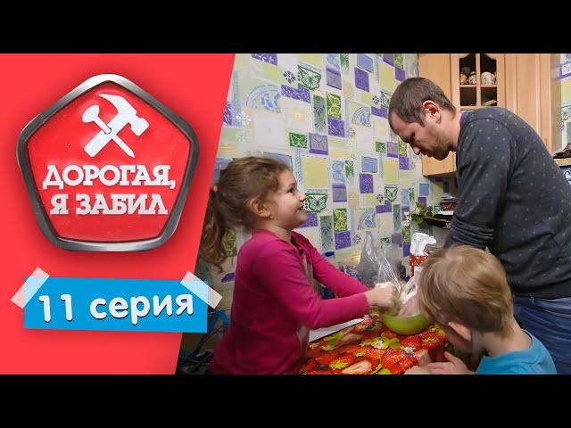 ДОРОГАЯ, Я ЗАБИЛ | ЛЕНИВЫЙ ВДВШНИК | 1 СЕЗОН, 11 ВЫПУСК