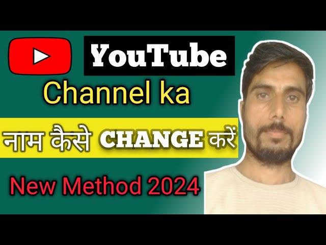 Youtube Channel Ka Naam Kaise Change Karen || How To Change On Youtube Channel Name