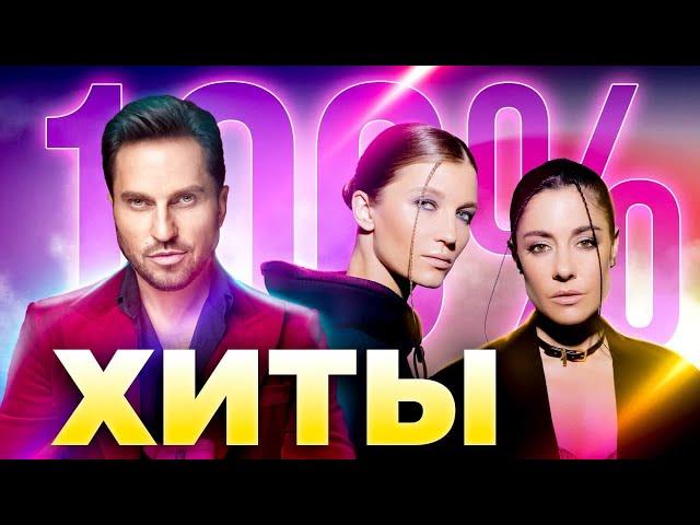 ТЫ ТОЧНО ЗНАЕШЬ ЭТИ ПЕСНИ | 100% хиты МУЗ-ТВ | Клава Кока, Дима Билан, 2Маши, Артур Пирожков