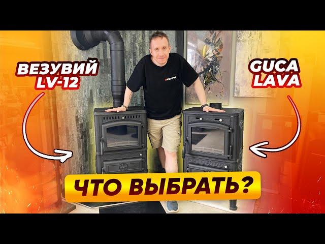 Стоит ли покупать печь Везувий LV-12 вместо Guca LAVA? Сравниваем копию и оригинал | Народный камин