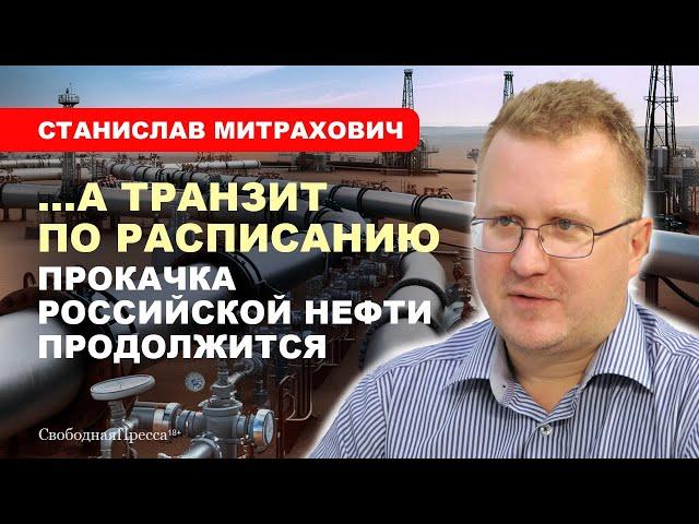 ️РОССИЙСКАЯ НЕФТЬ ЧЕРЕЗ УКРАИНУ НА ЗАПАД