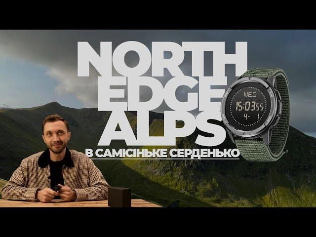 Найкращі враження про North Edge Alps. Тактичний надлегкий годинник від North Edge