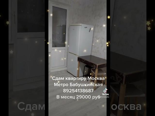 Сдам квартиру в Москве метро Бабушкинская