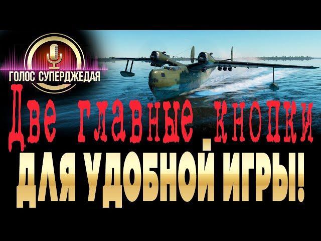Настройка всего ЭТИХ ДВУХ КНОПОК улучшит твою игру! Настройка управления самолетов War Thunder
