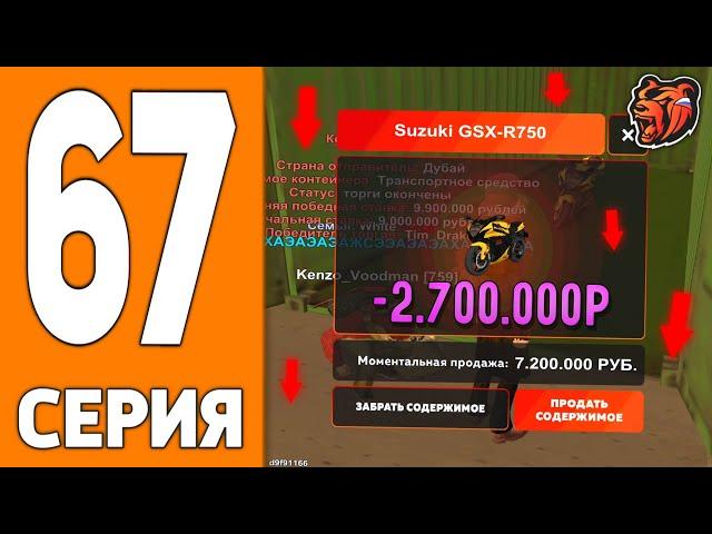 ПУТЬ ИГРОКА НА БЛЕК РАША #67 - ОТКРЫЛ КОНТЕЙНЕР на BLACK RUSSIA!