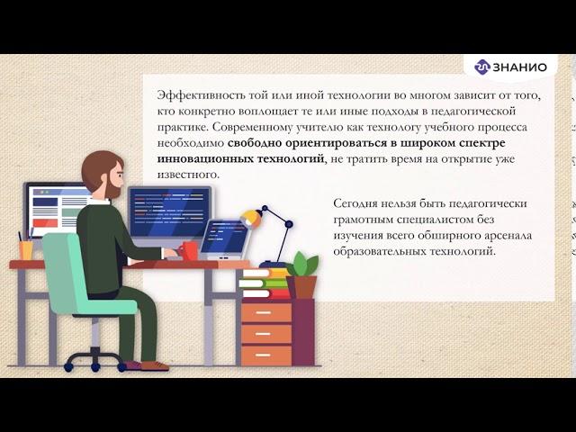 Современные образовательные технологии и педагогические инновации