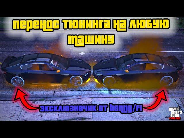 [!ПОФИКСИЛИ!]   КОЛЕСА ОТ BENNY и F1 НА ЛЮБУЮ МАШИНУ в GTA Online