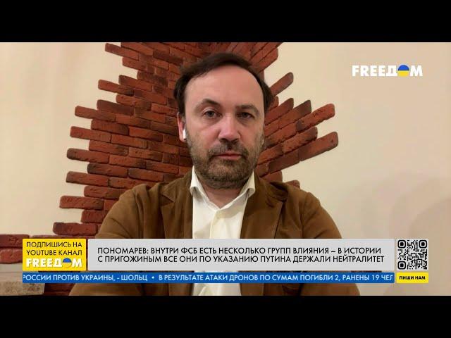  ПОНОМАРЕВ: Легион "Свобода России" – силовой стержень будущей РФ