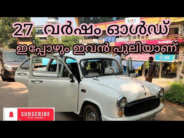 27 വർഷം പയക്കമുള്ള അംബി #ambassador #ape #cm vlog#auto party#usedcarsforsale #apeelectricauto#kerala