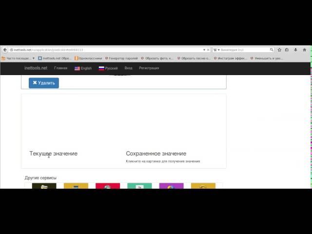 Онлайн сервисы и приложения: Определить цвет пикселя