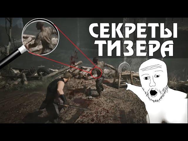 Ты НЕ ЗАМЕТИЛ это в Тизере Gothic Remake (кликбайтное название)