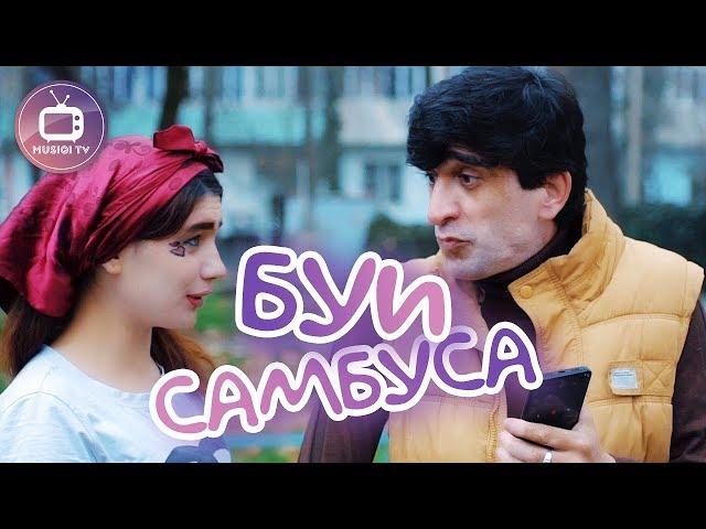 Хасани Чилла - Буи самбуса | Сахначаи Хачви