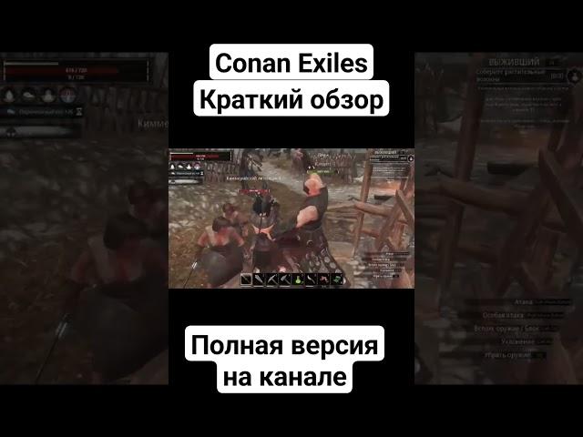 Conan Exiles обзор