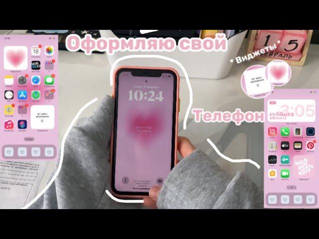 ОФОРМЛЯЮ СВОЙ ТЕЛЕФОН  / iPhone 11 / Sofia kamenskay