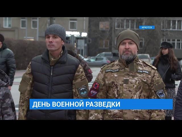 День военной разведки