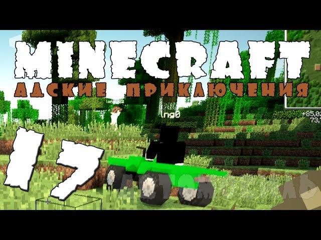 Адские приключения #17 Лазуритный гном.