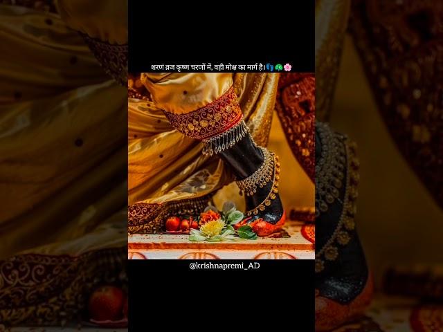 Hare Krishna  l Divine Bhagavad l WhatsApp status #kanha #radhakrishna #shorts