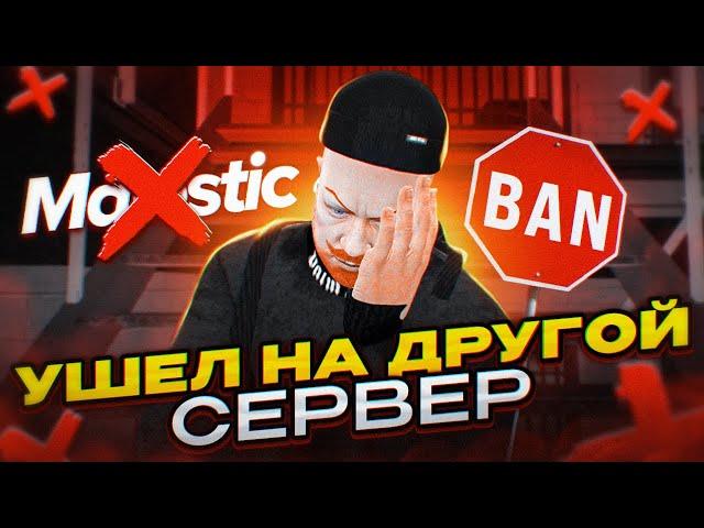 НАС ВЫГНАЛИ С СЕРВЕРА В ГТА 5 РП / Я УШЕЛ С MAJESTIC RP ? GTA 5 RP