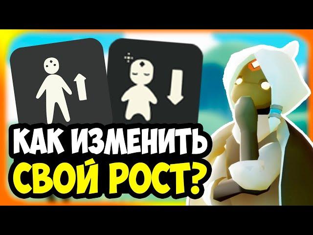 КАК СТАТЬ Ниже Или Выше в СКАЙ? / sky дети света