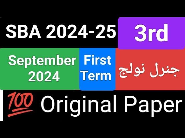 Class 3 GK Paper with Answers #pec_exam_urdu #sba2024 #exam #annualpapers