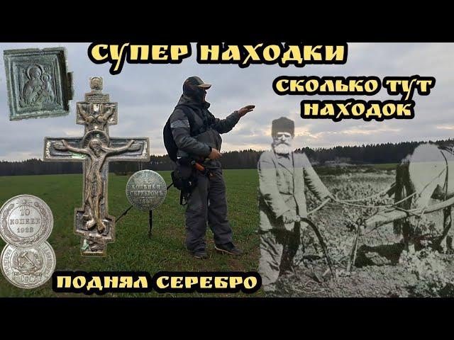 Древние находки! Коп монет в поле Нашёл серебро ! Такого я ещё не находил Старая дорога Коп Серебра