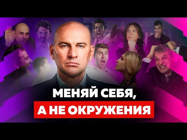 ВАЖНОЕ ОСОЗНАНИЕ. КАК ОКРУЖЕНИЕ ВЛИЯЕТ НА САМООЦЕНКУ, ЛИДЕРСТВО И УСПЕХ | РАДИСЛАВ ГАНДАПАС