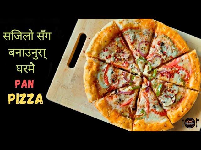 घरमा बिना ओभन PIZZA बनाउने सजिलो तरिका | Homemade Pan Pizza Recipe | Mushroom Pizza banaune tarika