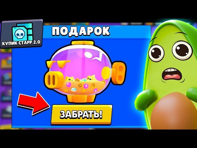  зашел на проект КУПИК СТАРР и Получил САМЫЙ ЛУЧШИЙ ПОДАРОК в Бравл Старс | КУПИК в Brawl Stars