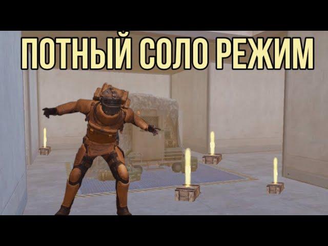 УНИЧТОЖАЕМ ВСЁ И ВСЯ В СОЛО РЕЖИМЕ| СКОЛЬКО ТУТ ЛУТА!?| ОТ КУДА СТОЛЬКО ЛЮДЕЙ?!| METRO ROYALE