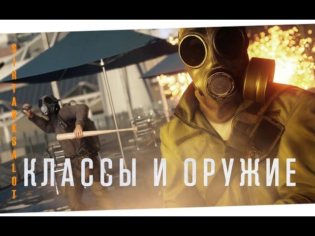 Battlefield Hardline - классы бойцов и оружие