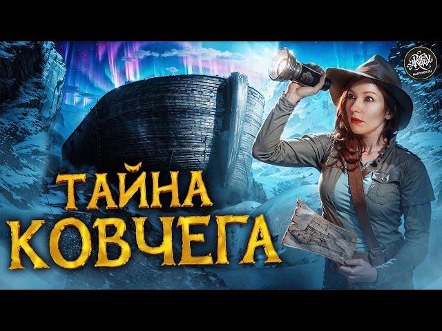 Разоблачено! Ноев ковчег. Что на самом деле нашли на Арарате? История с Artifex