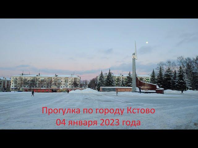 Прогулка по городу Кстово. 04 января 2023 года