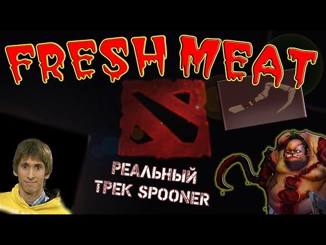 Pudge - Fresh meat !!! [song]