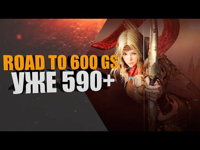 Цель -  600 GS #15 | Уже 590!