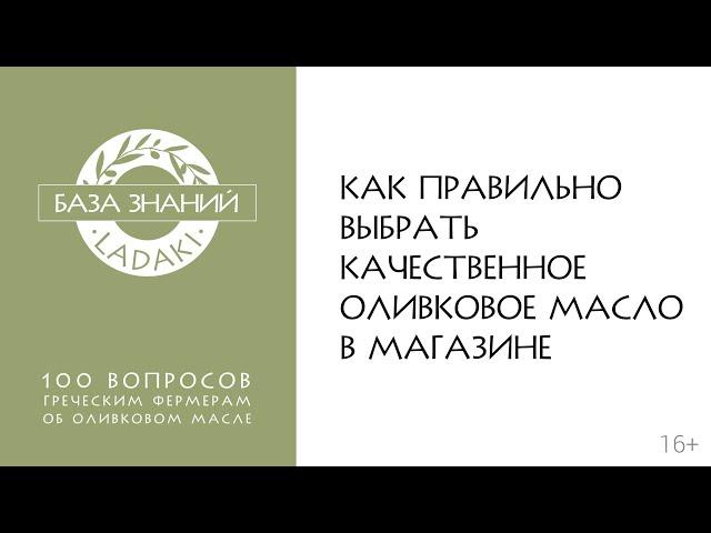 Как правильно выбирать качественное оливковое масло в магазине | 16+