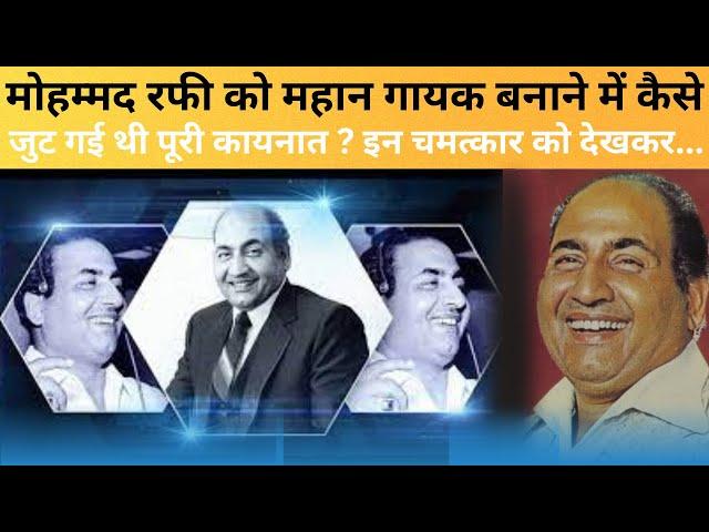 Mohammad Rafi's Hidden Talent Will Leave You Speechless! कैसे बने सबसे महान सिंगर ?