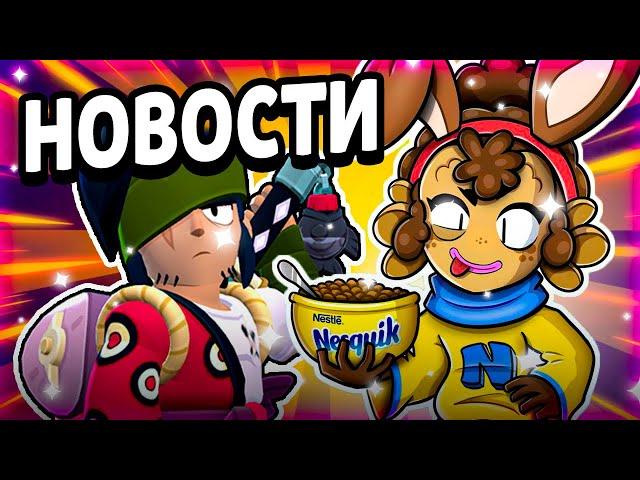 НОВОСТИ БРАВЛ СТАРС! КОНЦЕПТ СКИНА НЕСКВИК ВИЛЛОУ! - Parker4ik Brawl Stars