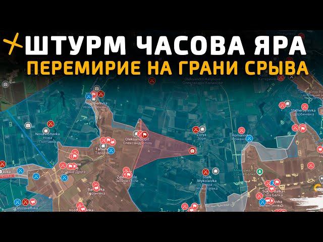 ШТУРМ ЧАСОВА ЯРА. Переговорный процесс на ГРАНИ СРЫВА  Карта боевых действий на 15 мая 2025 года