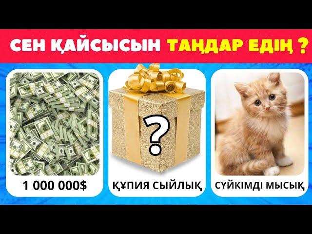 Сен қайсысын таңдар едіңҚаншалықты жолың болғыш/ Жүгері ШОУ