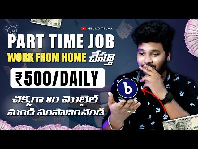 Work from Home Part-Time Job in 2023 | Chegg Alternative to Earn Rs.1500 Daily | Hello Tejaa