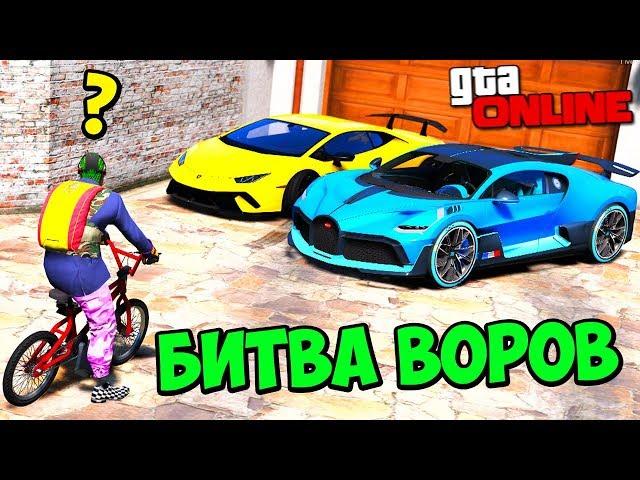 БИТВА ВОРОВ В GTA 5 - УГНАЛ ДВА СУПЕРКАРА ЗА 150.000.000$? ГАРВИН