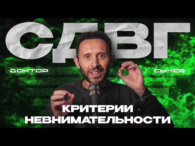 9 ПРИЗНАКОВ НЕВНИМАТЕЛЬНОСТИ. Симптомы СДВГ у детей и взрослых