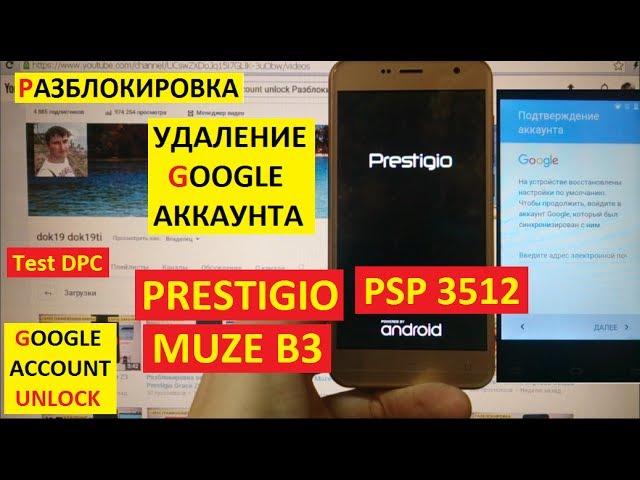 Разблокировка аккаунта google Prestigio Muze B3 PSP3512 DUO FRP Bypass Google account psp 3512