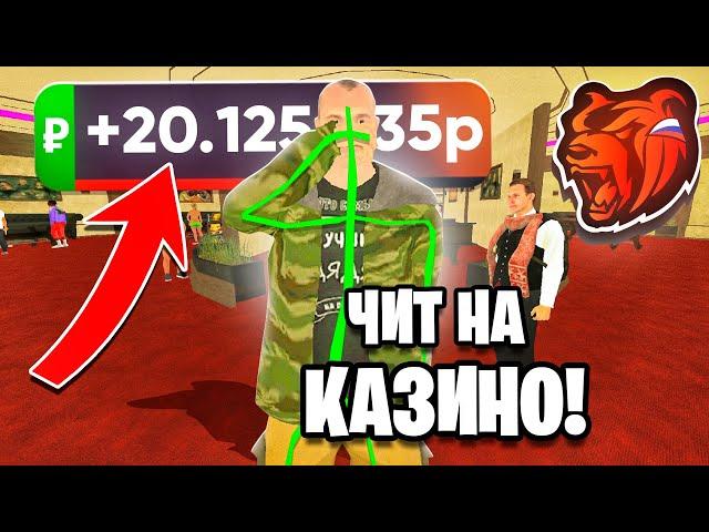 С НУЛЯ ПОДНЯЛ 20КК в КАЗИНО на БЛЕК РАША! ЧИТЫ НА КАЗИНО BLACK RUSSIA!