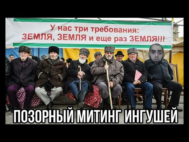 Ислам Белокиев: Позорный митинг ингушей