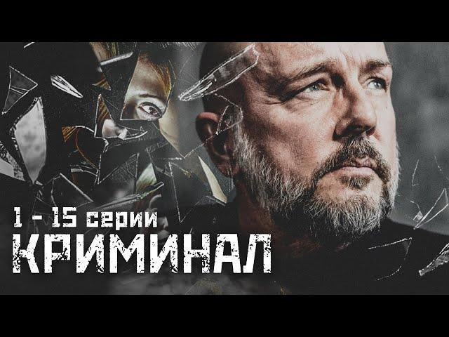 КРИМИНАЛЬНЫЙ СЕРИАЛ ПРО ДВУХ КОПОВ!- Лучшие враги Серии 1-15 - Русский детектив - Новинка HD