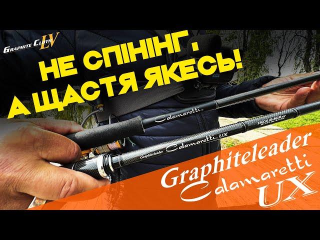 Graphiteleader Calamaretti - ловить судаків і щук, хоч і створена для головоногих. Огляд